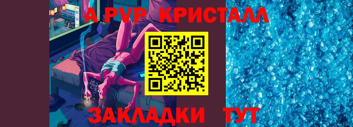 А ПВП крисы CK  цена   Михайловка  A PVP СК КРИС  Вход с VPN  Альфа ПВП Соль  А ПВП 