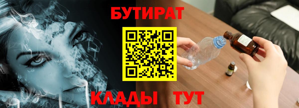Бутират бутик Михайловка