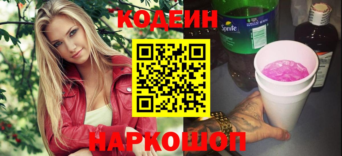 Кодеин напиток Lean (лин)  Кодеиновый сироп Lean Purple Drank  Михайловка  Вход с VPN 