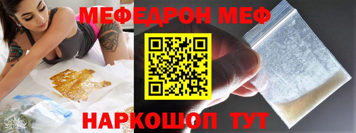 МЕФ кристаллы Михайловка