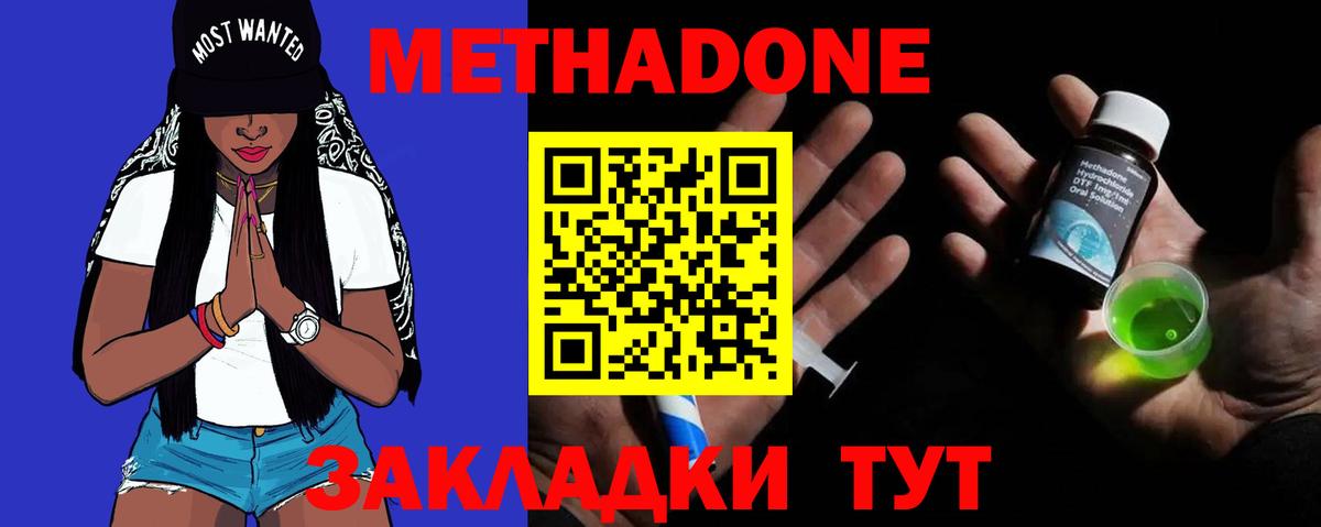 Метадон кристалл  Вход с VPN  Михайловка 