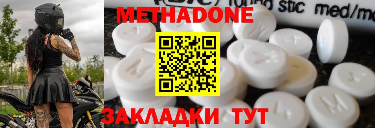 МЕТАДОН белоснежный Михайловка